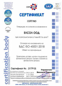 Сертификат ISO 45001:2018 - Елсол ООД