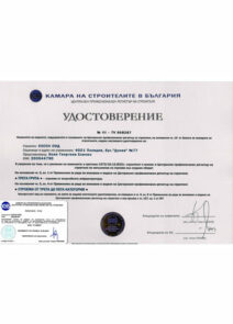 Удостоверение от Камарата на строителите - Елсол ООД